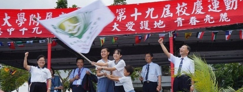 慈大附中歡慶生日～蔡炳坤執行長參與誓師授旗典禮，全體師生前進社區打掃。(20181109)