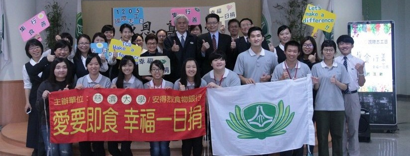 慈濟大學在國際志工日捐贈物資給安得烈食物銀行。(20181205)