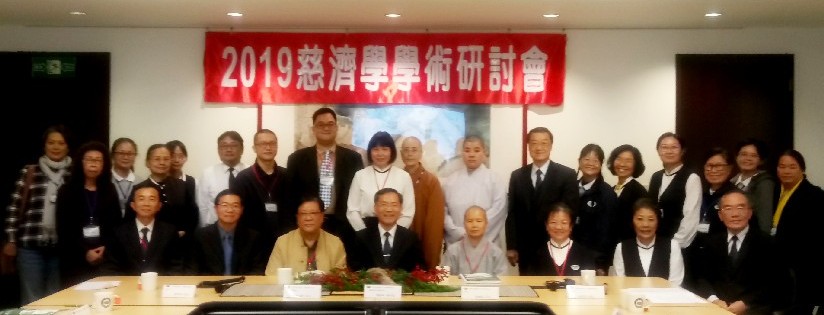 首屆「慈濟學」學術研討會在慈濟大學舉行，來自東吳大學、東華大學、佛光大學、高雄師大、亞洲大學、法鼓文理學院、廣東肇慶學院的學者齊聚一堂，蔡炳坤執行長與會致詞勉勵～(20190104)
