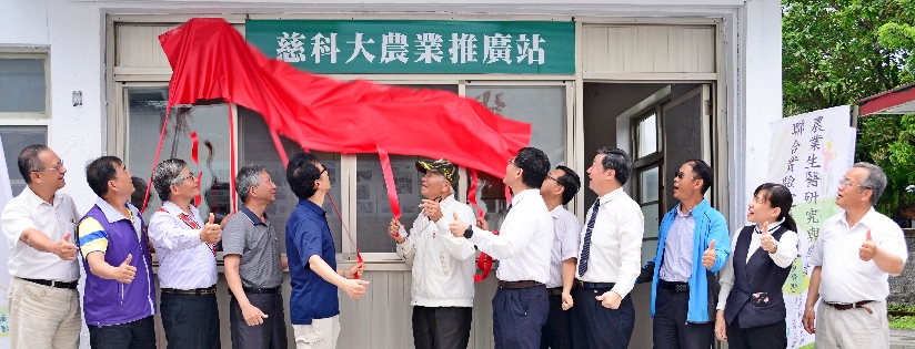 慈濟科技大學農業生醫技能培訓站光復分站揭牌，產官學攜手扶植在地農業。(20190420)