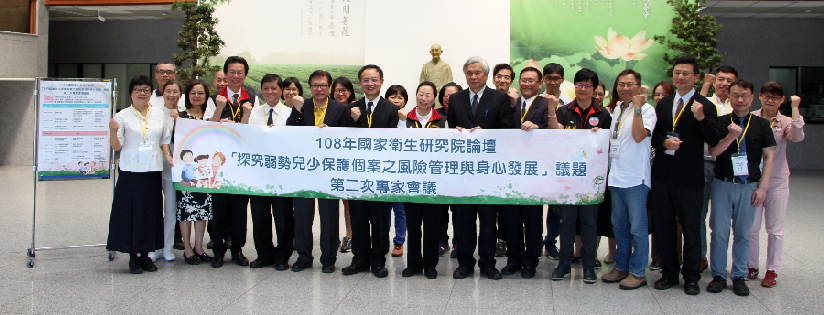 慈濟大學、國家衛生研究院、長庚醫院兒少保護中心等在慈濟大學聯合舉辦「探究弱勢兒少保護個案之風險管理與身心發展」議題專家會議，推動兒童安全防治工作人人有責。(20190430)