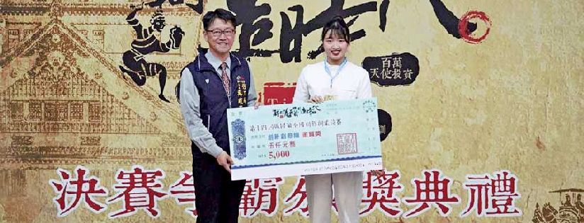 慈濟科技大學護理系研發安全針具，榮獲戰國策全國創新創業競賽金質獎。(20190606)