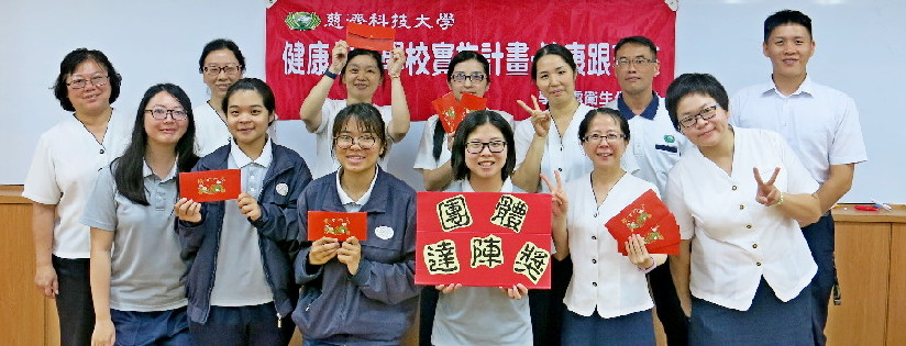 慈濟科技大學舉辦「相揪減重GO健康」，師生善用同儕力量共成功減重二百公斤。(20190613)