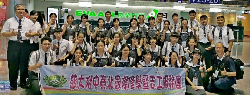 世界就是我們的大課堂 ～慈大附中泰北國際修學，走出教室學素養。(20190916)