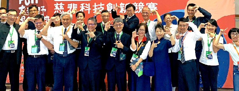 第三屆全國慈悲科技創新競賽，慈科大學子青年展現創意榮獲肯定。(20191019)