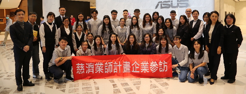 慈大接軌職場，參訪華碩拓展就業媒合視野。(20200121)