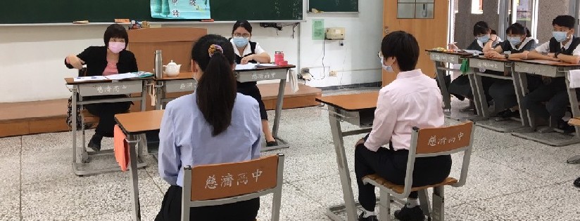 展現自己掌握未來～臺南慈中學生參與模擬面試活動。(20200416)