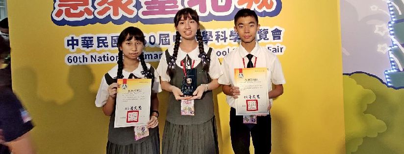 全國科展第二名在慈大附中，勇奪兩項大獎。(20200813)