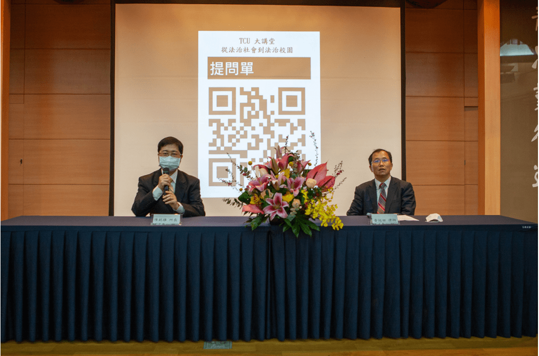 TCU大講堂談法治 校園不可缺的課