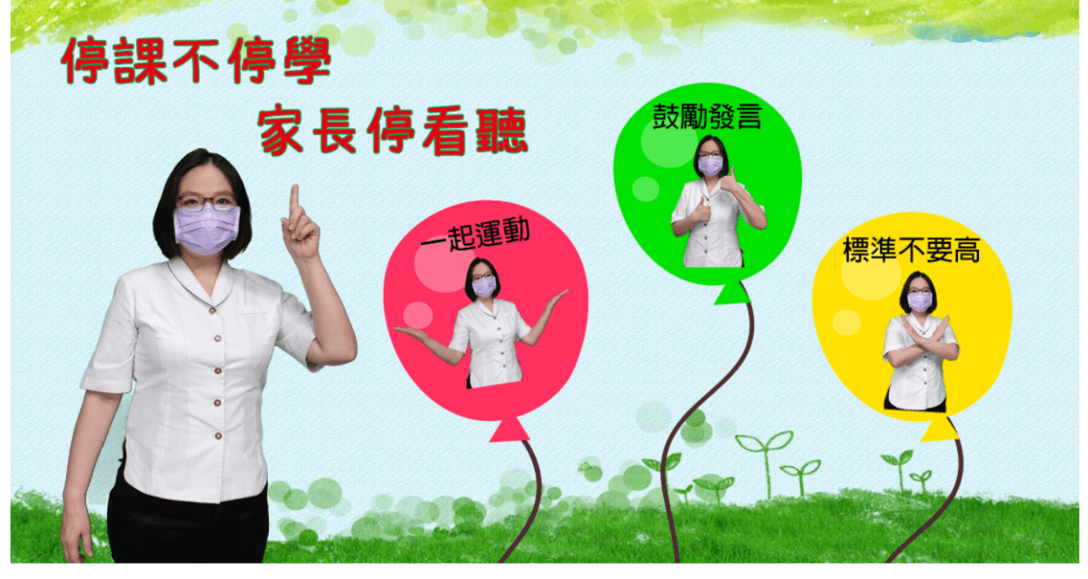 在家不只有學習 慈大老師建議父母安排親子分工