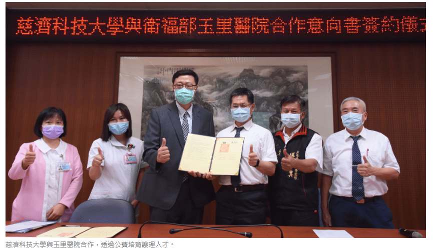 慈科大與玉里醫院合作 增加50名護理公費生