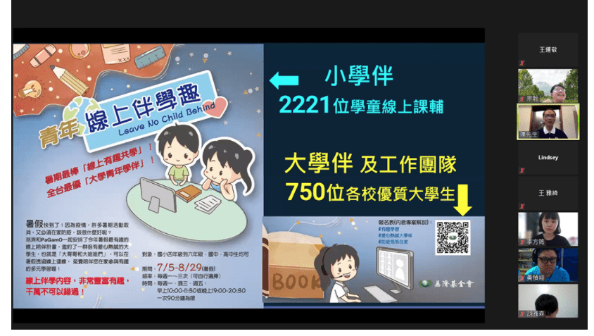 慈大師生貢獻專業 積極參與青年線上伴學趣